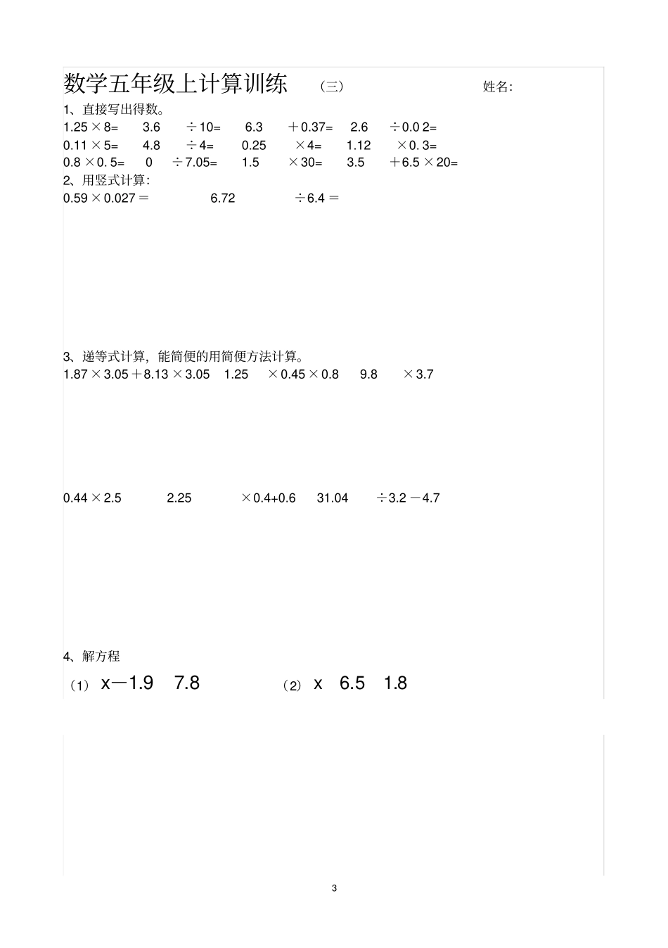 五年级数学上册计算题经典_第3页