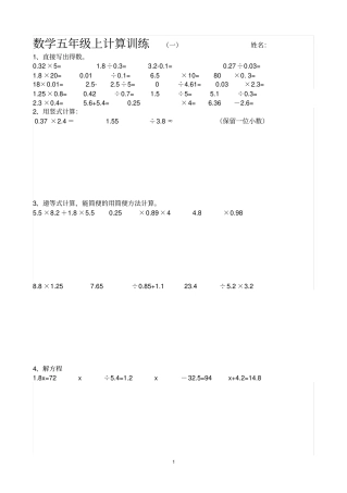 五年级数学上册计算题经典