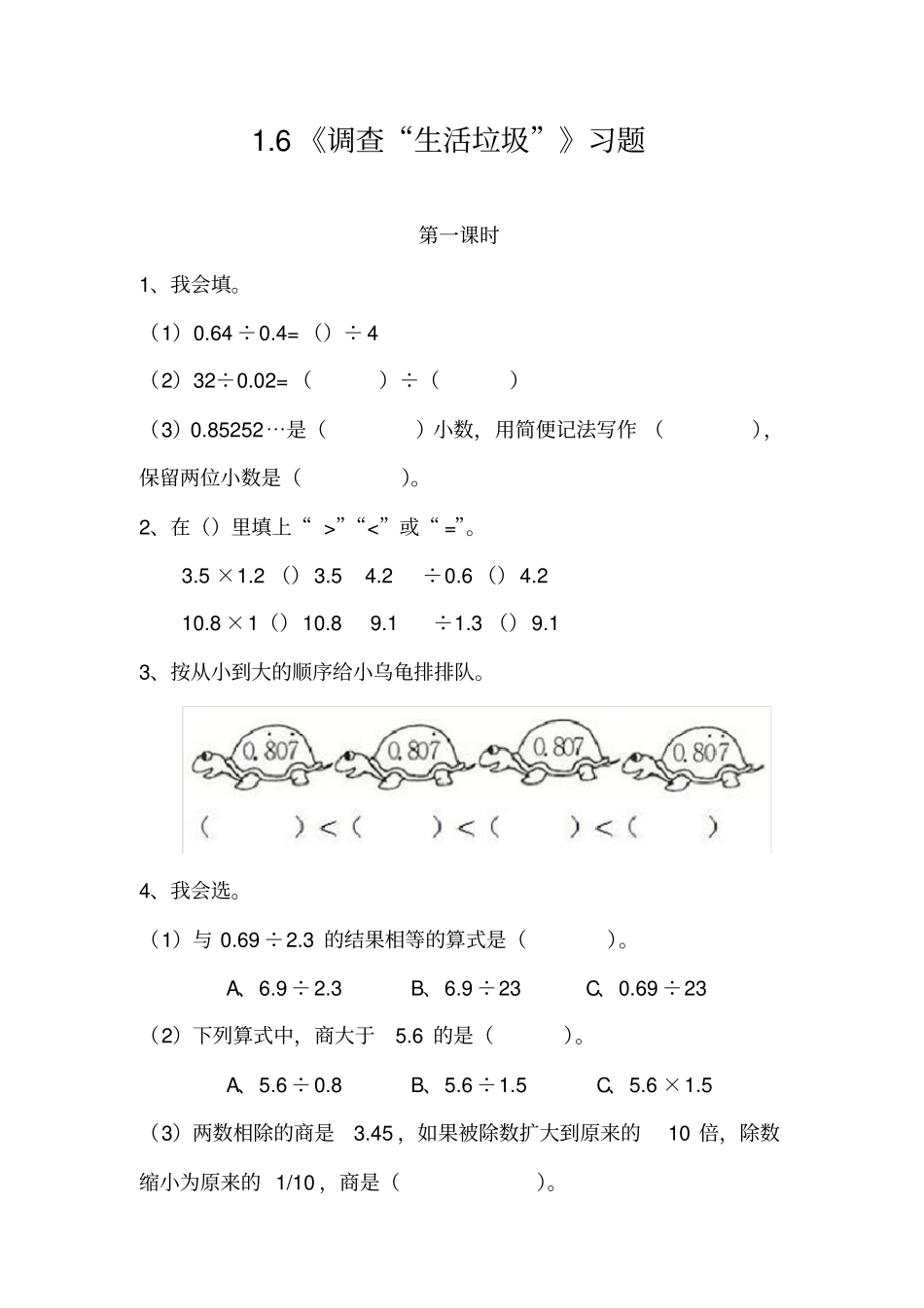 五年级数学上册试题一课一练6调查生活垃圾习题-北师大版含答案_第1页