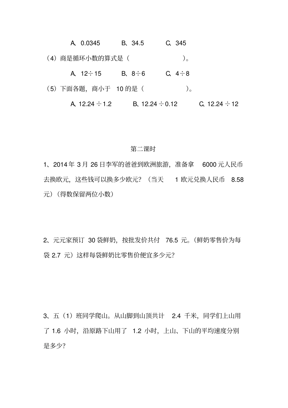 五年级数学上册试题一课一练6调查生活垃圾习题-北师大版含答案_第2页