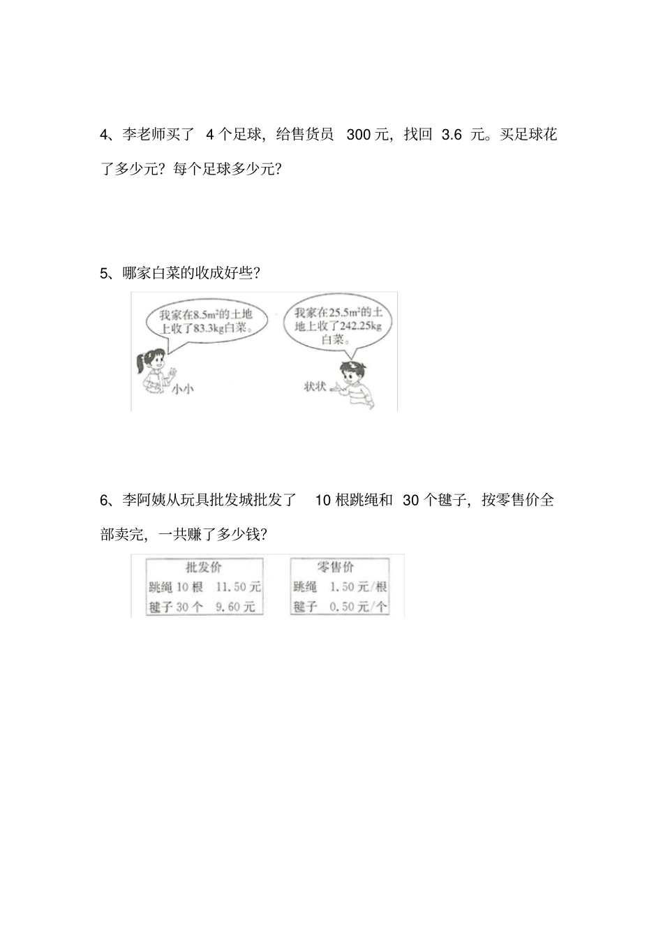 五年级数学上册试题一课一练6调查生活垃圾习题-北师大版含答案_第3页