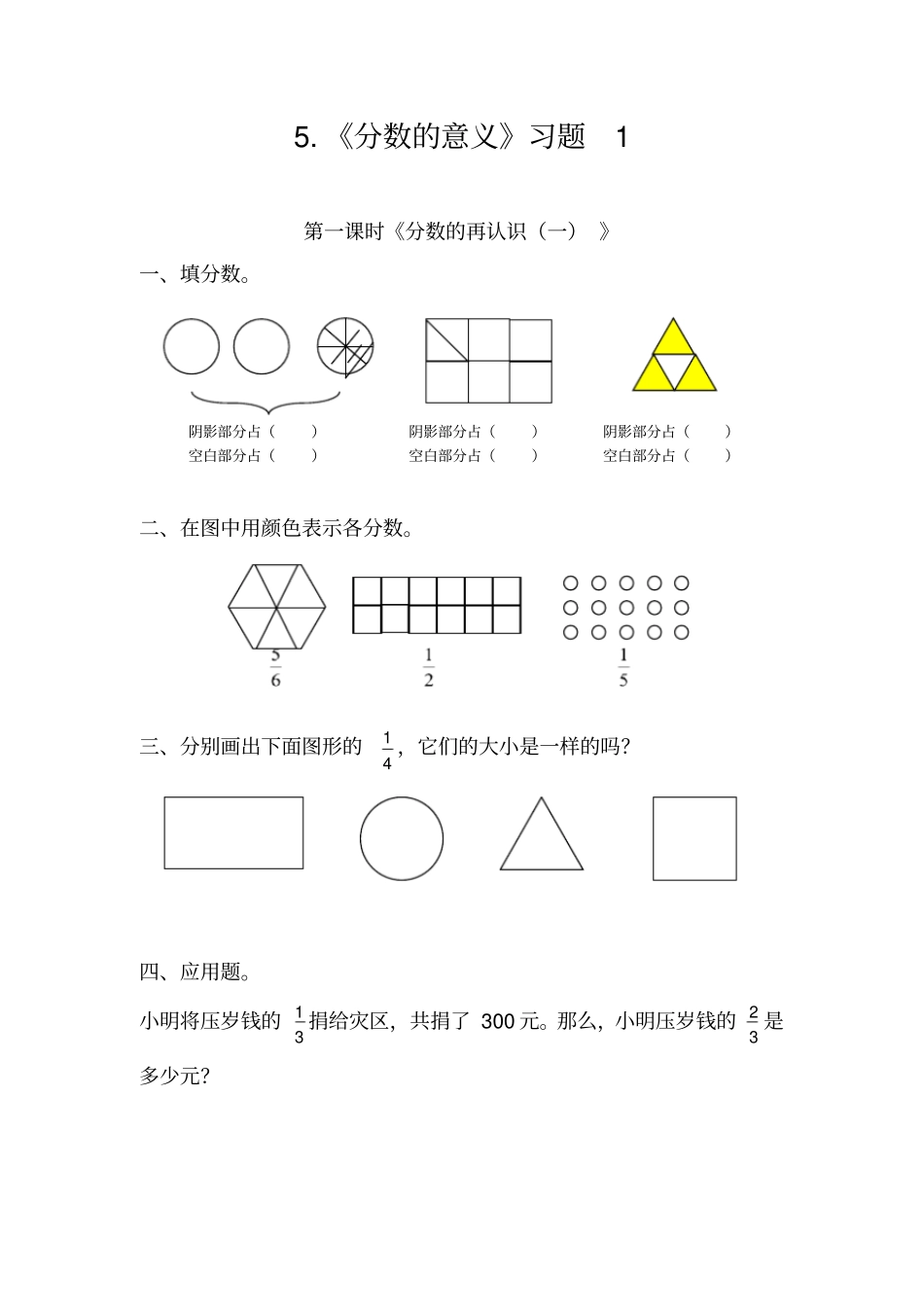五年级数学上册试题一课一练分数的意义习题北师大版含答案_第1页