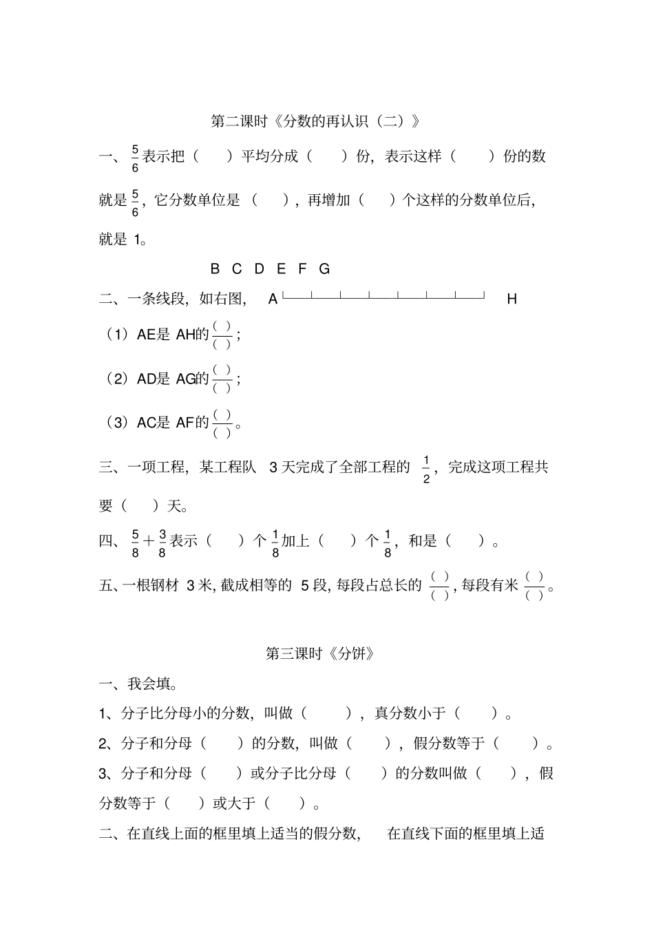 五年级数学上册试题一课一练分数的意义习题北师大版含答案_第2页