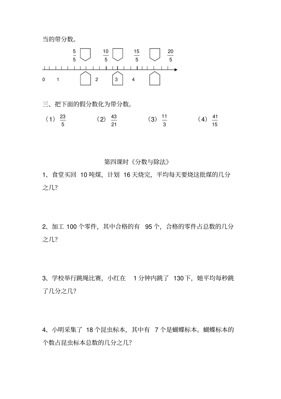 五年级数学上册试题一课一练分数的意义习题北师大版含答案_第3页