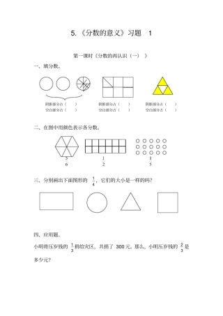 五年级数学上册试题一课一练分数的意义习题北师大版含答案