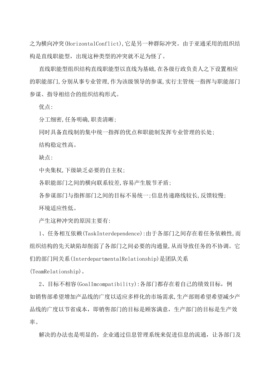 冲突管理案例_第3页