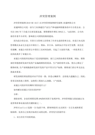 冲突管理案例