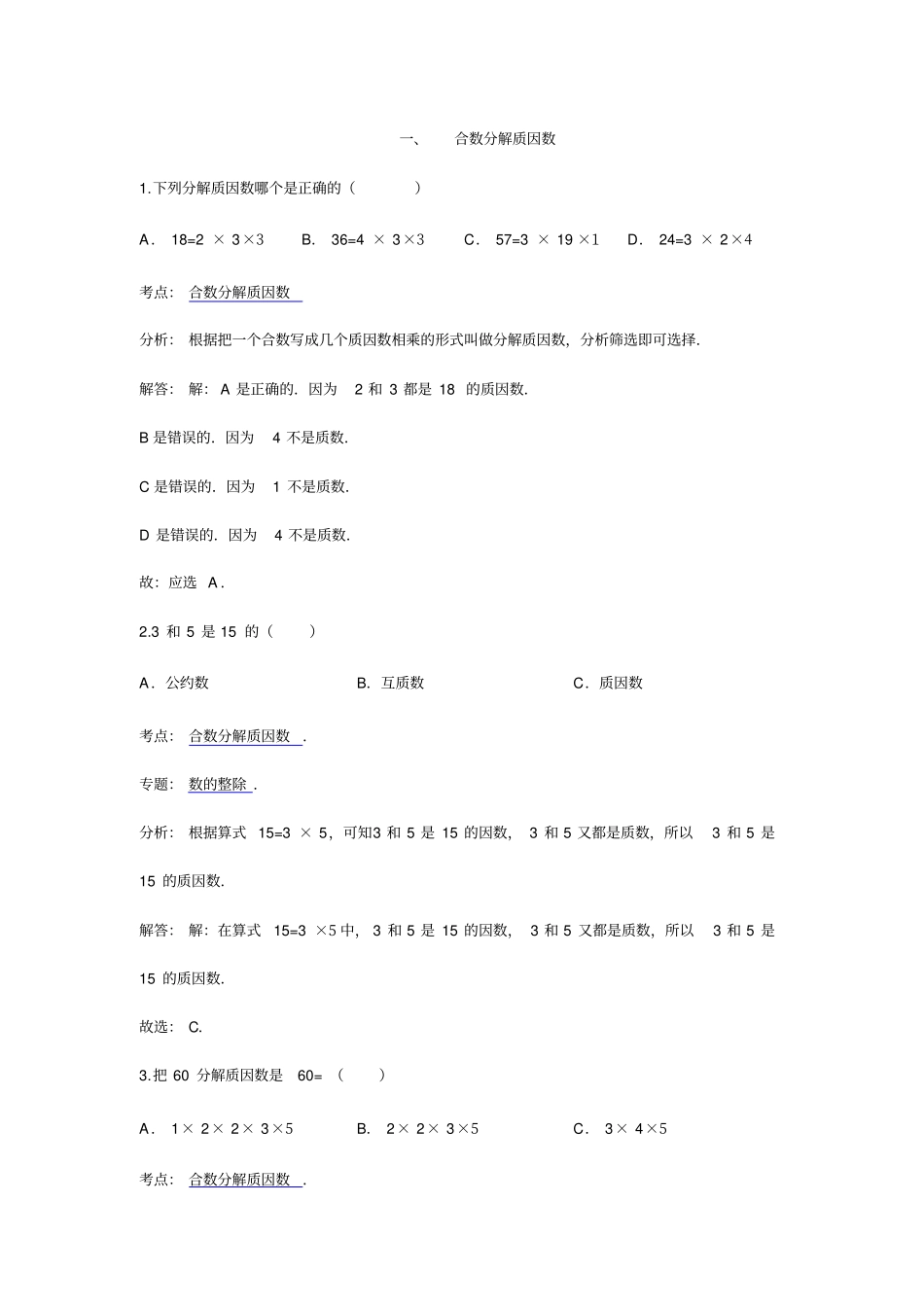 五年级数学上分解质因数题_第1页