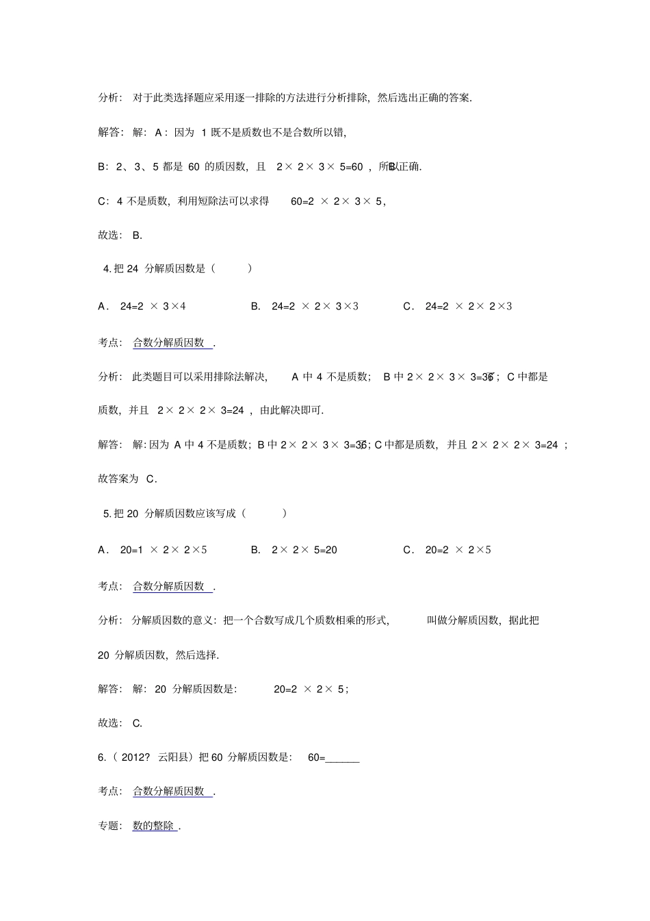 五年级数学上分解质因数题_第2页