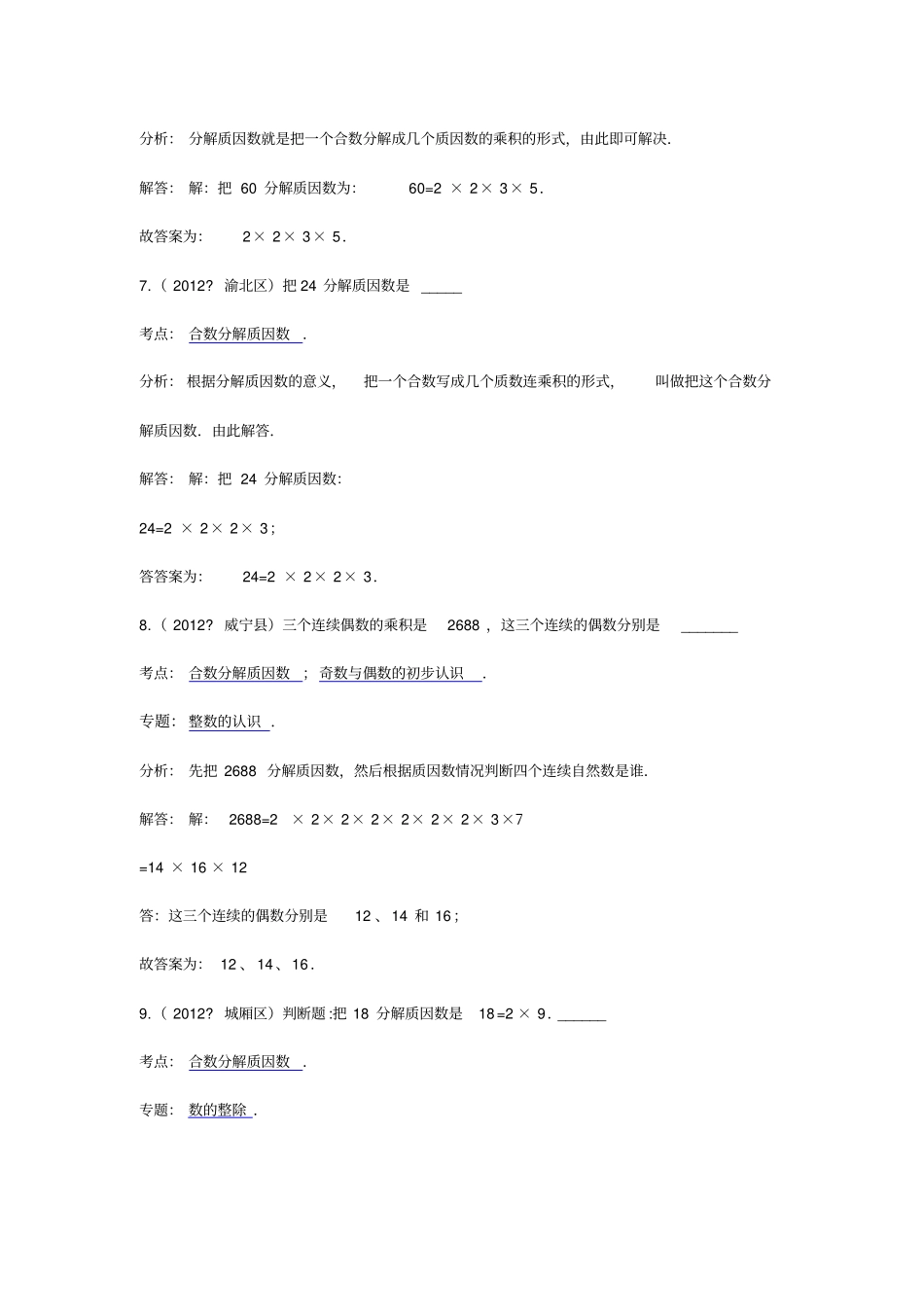 五年级数学上分解质因数题_第3页