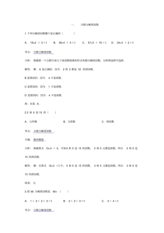 五年级数学上分解质因数题
