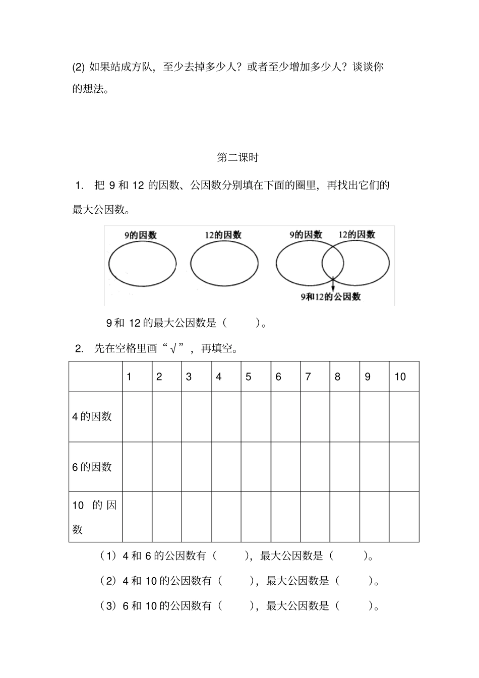 五年级数学上册试题一课一练4找因数习题-北师大版含答案_第2页