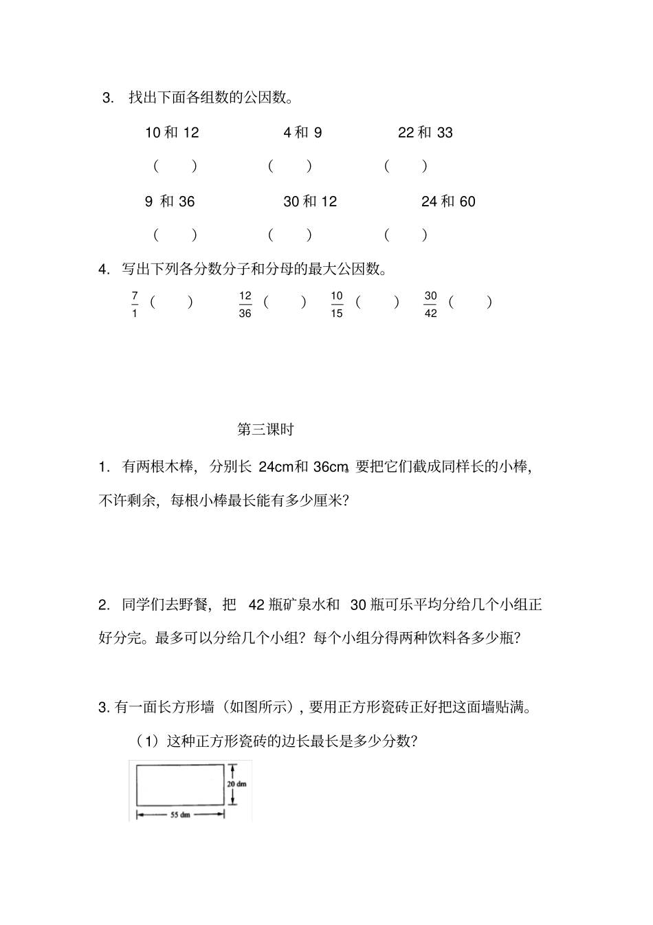 五年级数学上册试题一课一练4找因数习题-北师大版含答案_第3页