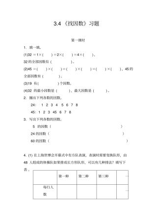 五年级数学上册试题一课一练4找因数习题-北师大版含答案