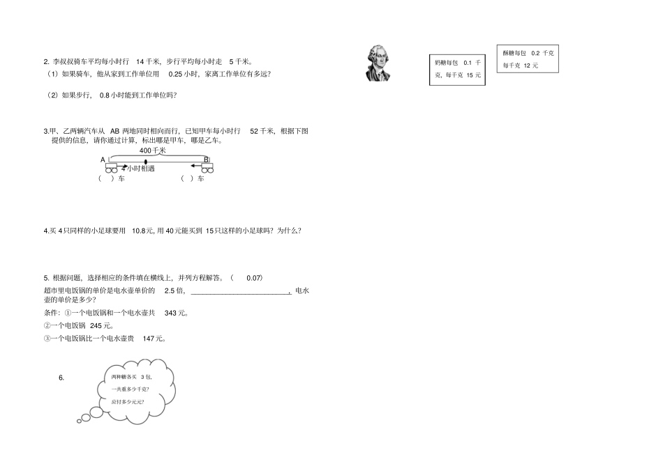 五年级数学上学期期末调研试卷_第2页