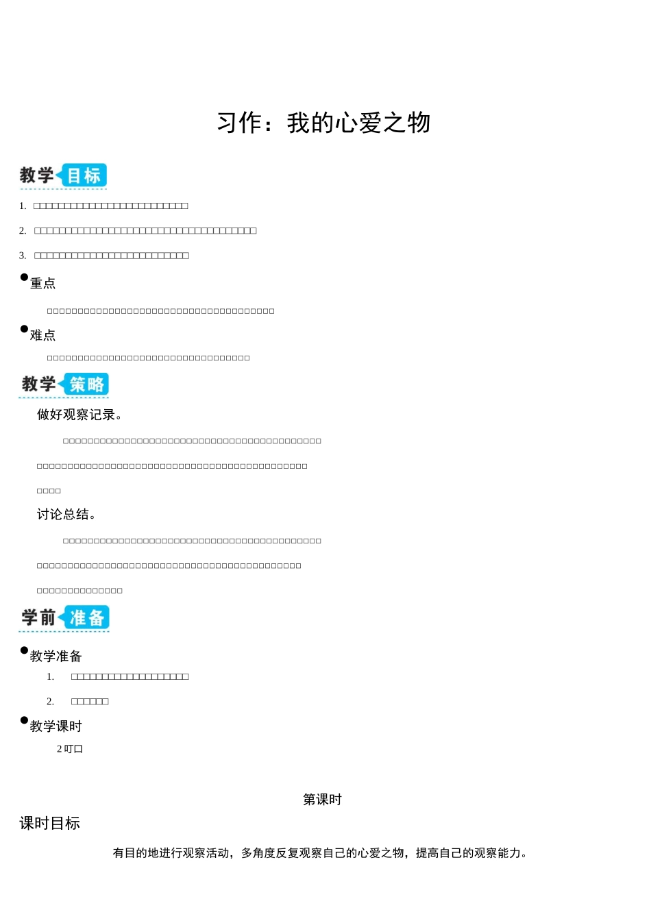 习作：我的心爱之物_第1页