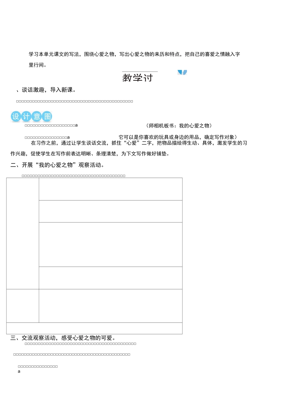 习作：我的心爱之物_第2页