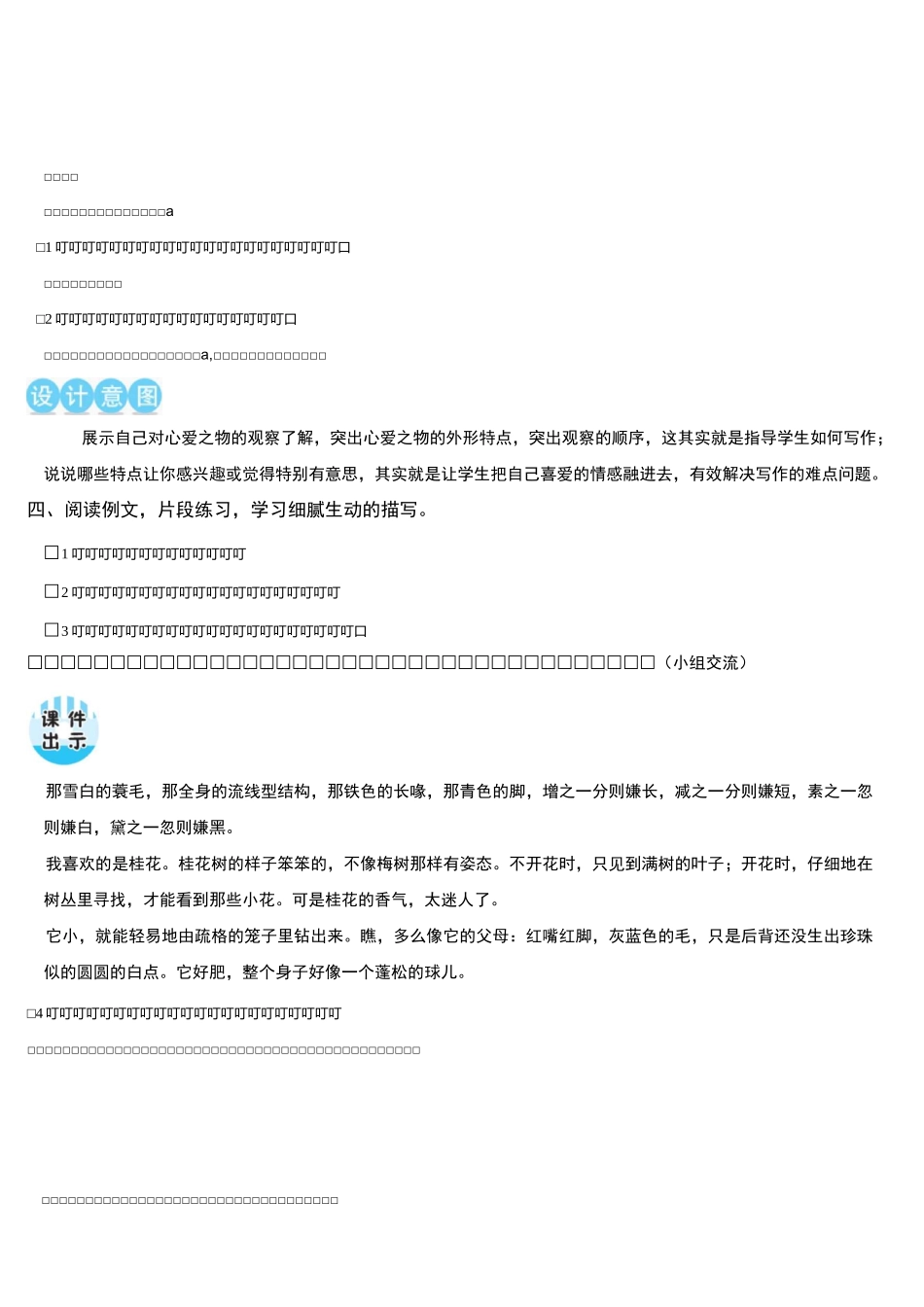 习作：我的心爱之物_第3页