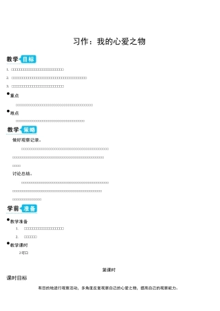 习作：我的心爱之物