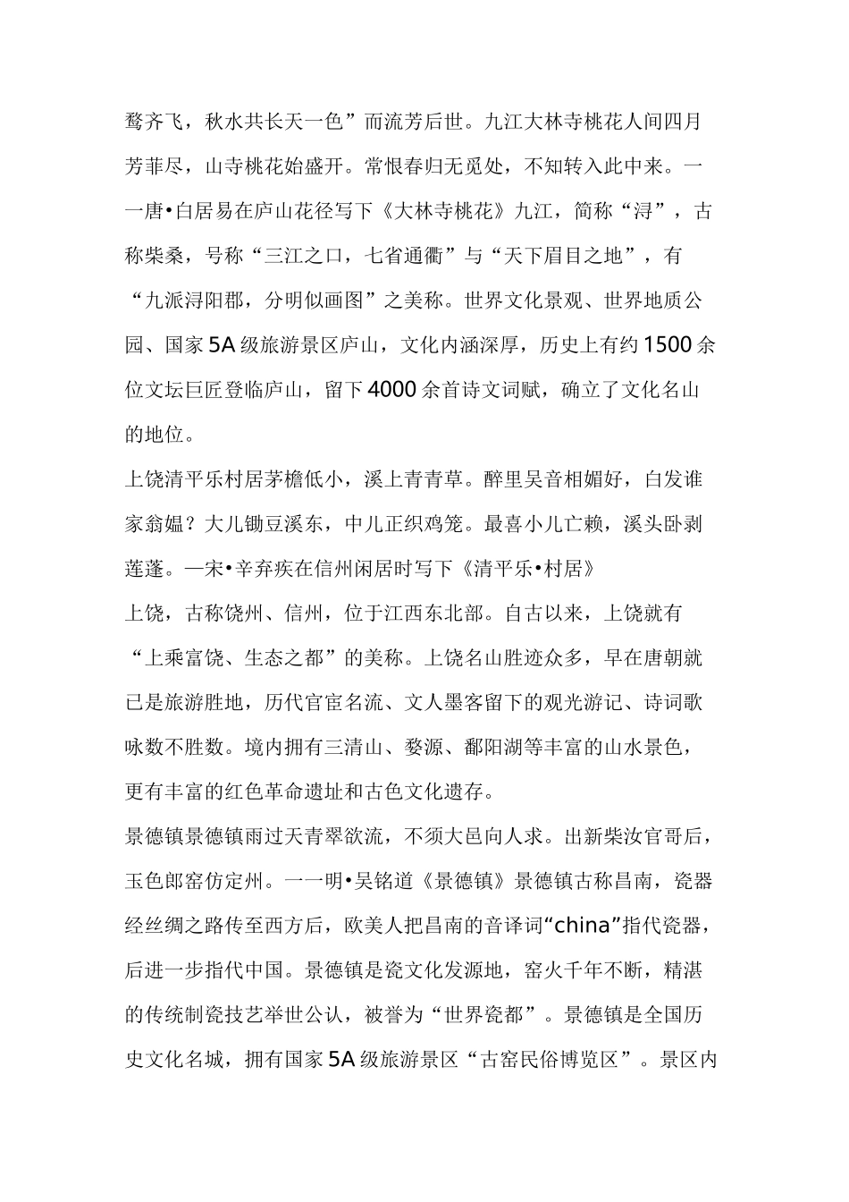 江西,最美不过在诗词中遇见你_第2页