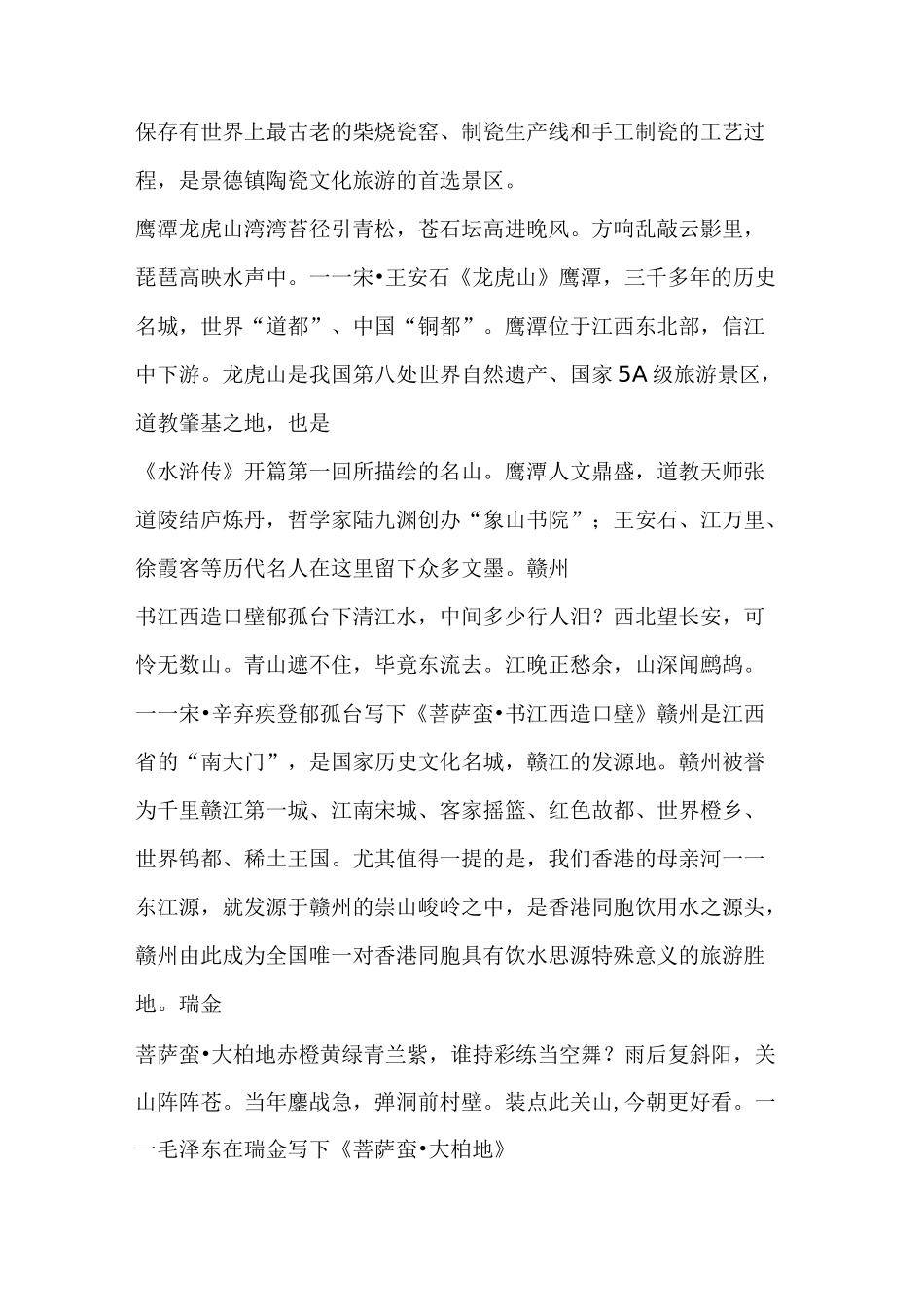 江西,最美不过在诗词中遇见你_第3页