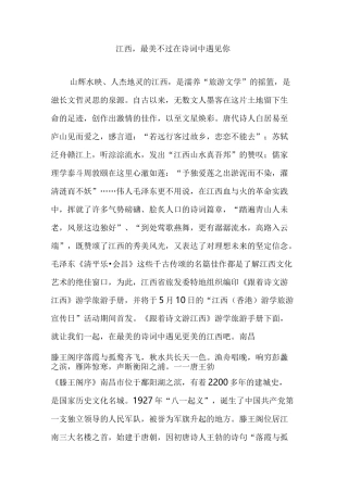 江西,最美不过在诗词中遇见你