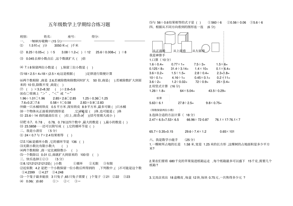 五年级数学上学期综合练习题人教版_第1页
