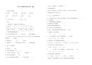 五年级数学上学期期末试卷2