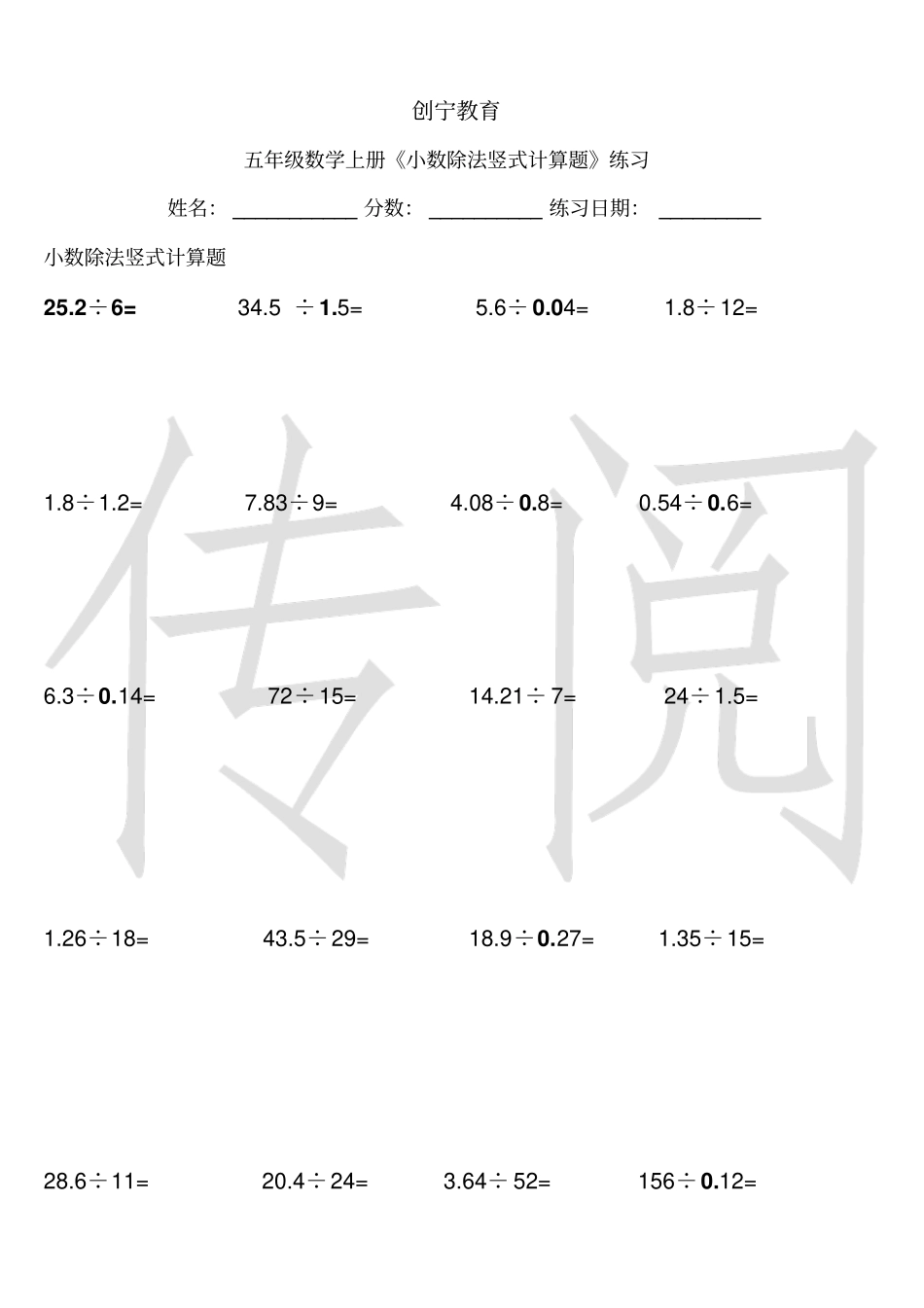 五年级数学上小数除法竖式计算题测验_第1页