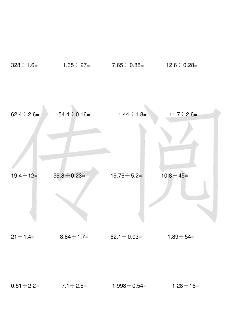 五年级数学上小数除法竖式计算题测验_第2页
