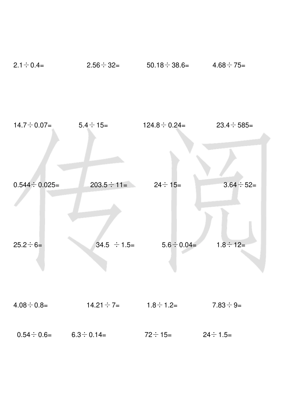 五年级数学上小数除法竖式计算题测验_第3页