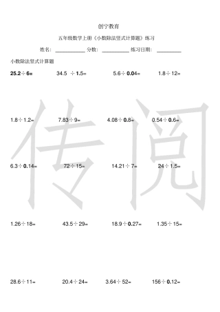 五年级数学上小数除法竖式计算题测验