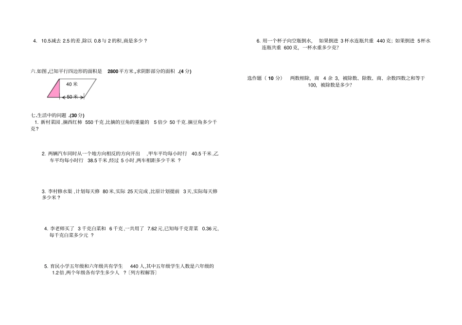 五年级数学上期期末试卷_第2页