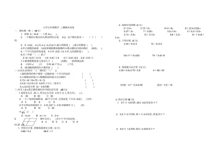 五年级数学上期期末试卷