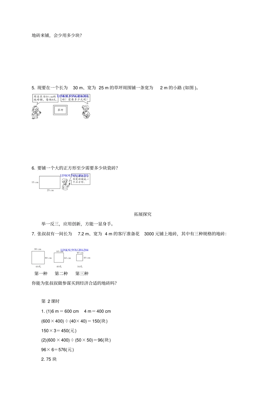 五年级数学上铺地砖练习题及答案_第2页