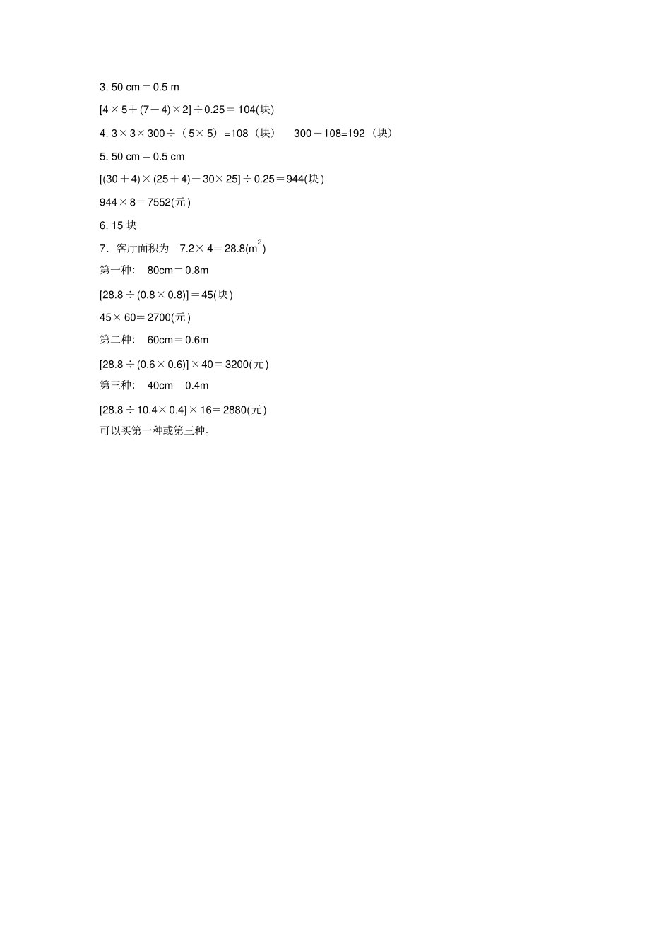 五年级数学上铺地砖练习题及答案_第3页