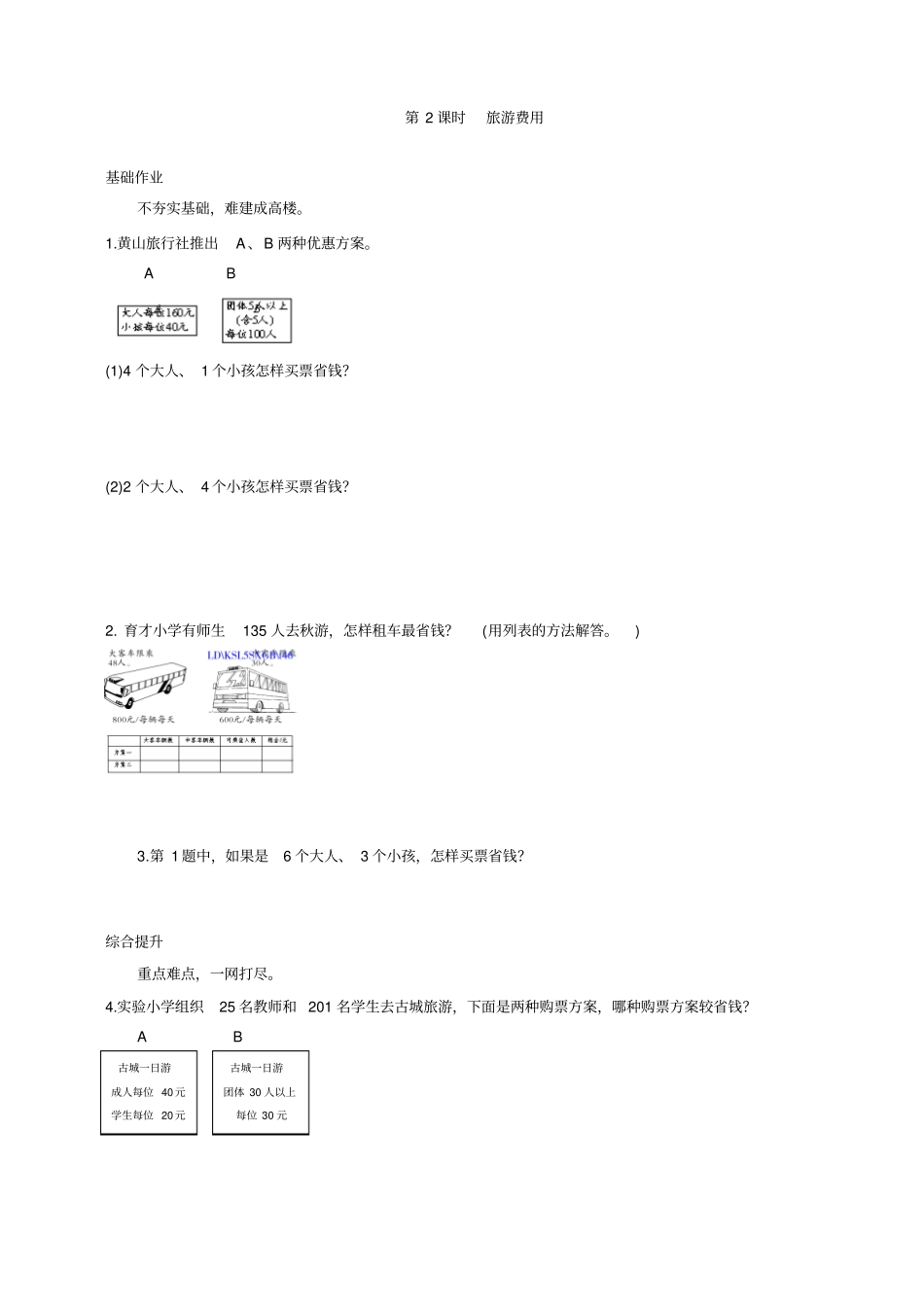 五年级数学上旅游费用练习题及答案_第1页