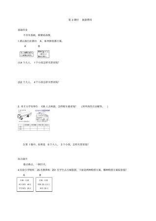 五年级数学上旅游费用练习题及答案