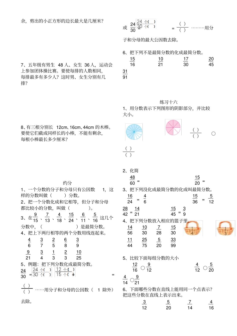 五年级数学下从课本到奥数5_第2页