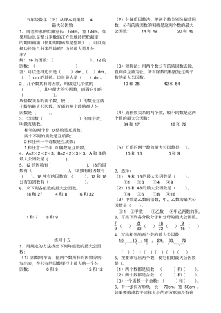 五年级数学下从课本到奥数5