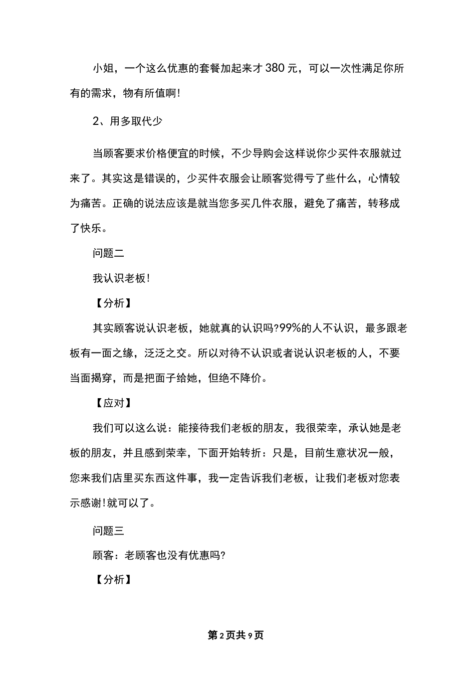 木门销售的技巧和话术_第2页
