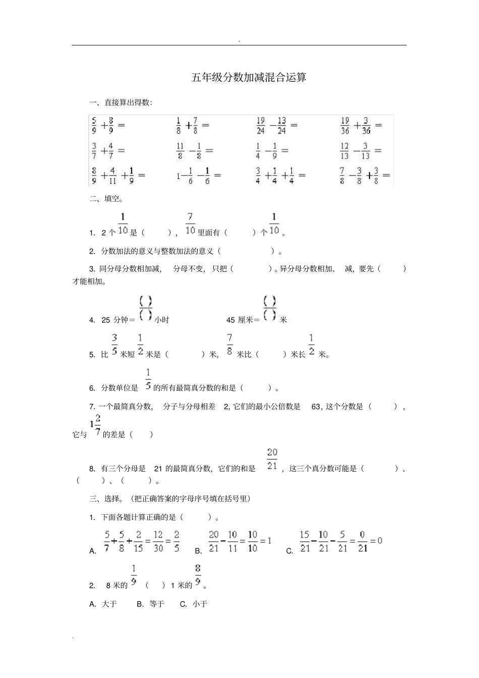 五年级数学下册-分数加减混合运算练习题_第1页