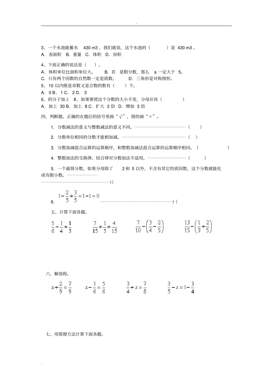 五年级数学下册-分数加减混合运算练习题_第2页