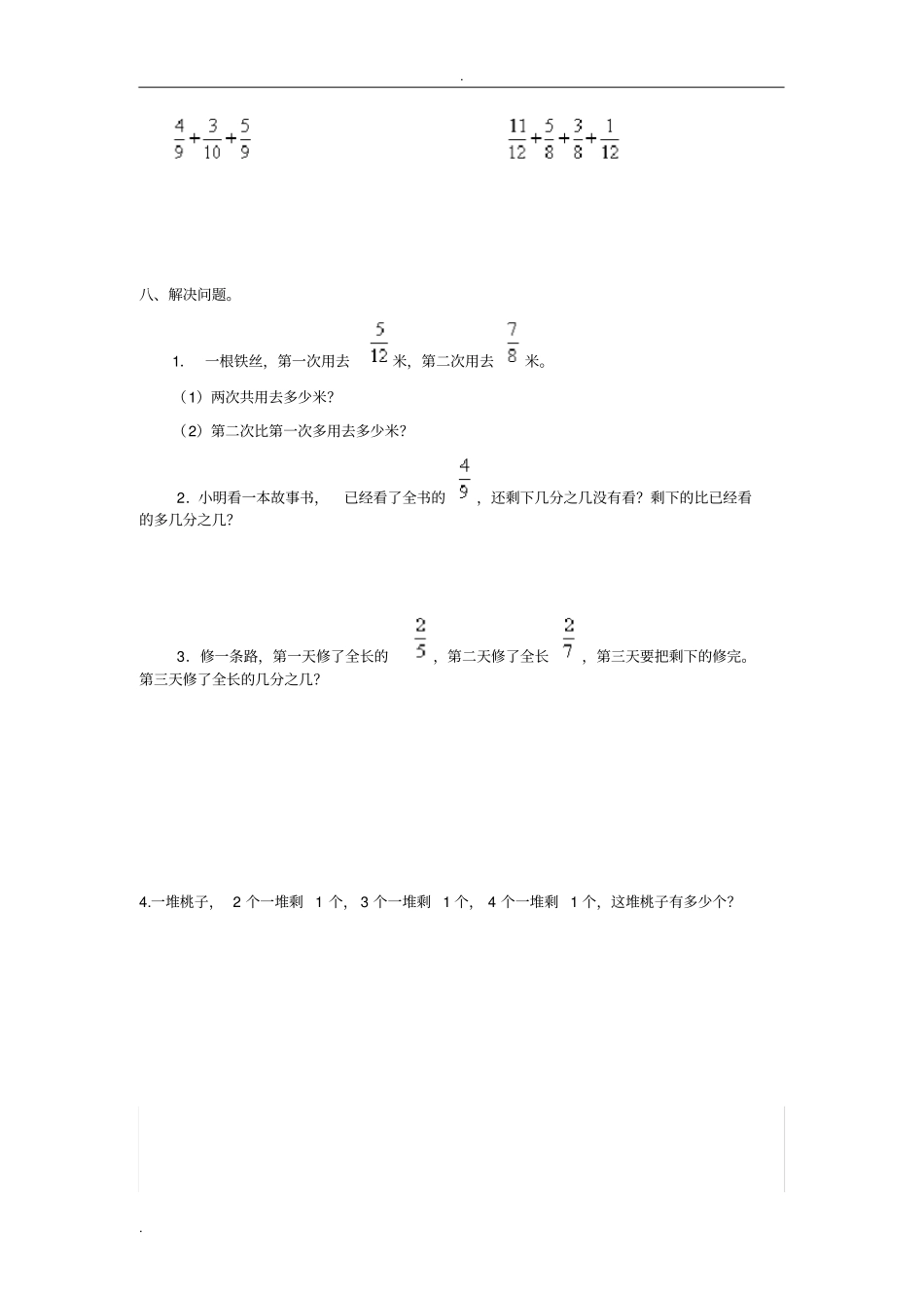 五年级数学下册-分数加减混合运算练习题_第3页