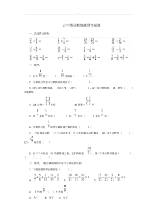 五年级数学下册-分数加减混合运算练习题