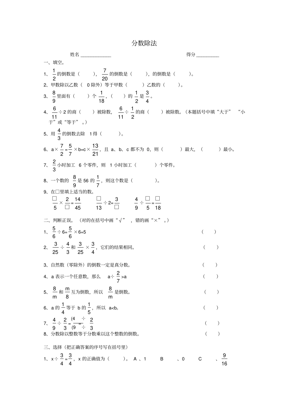 五年级数学下册-分数除法练习题_第1页