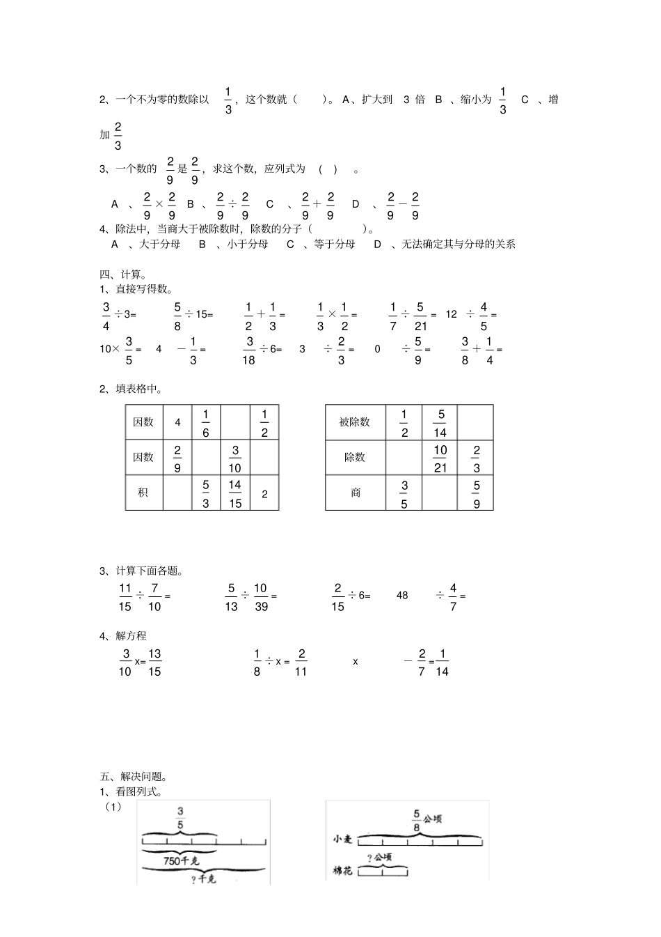 五年级数学下册-分数除法练习题_第2页