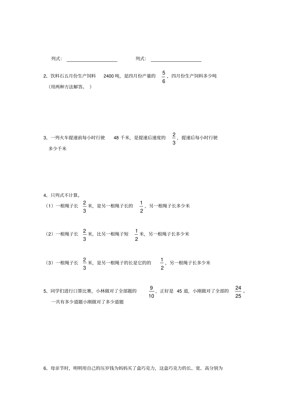 五年级数学下册-分数除法练习题_第3页