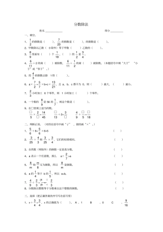 五年级数学下册-分数除法练习题