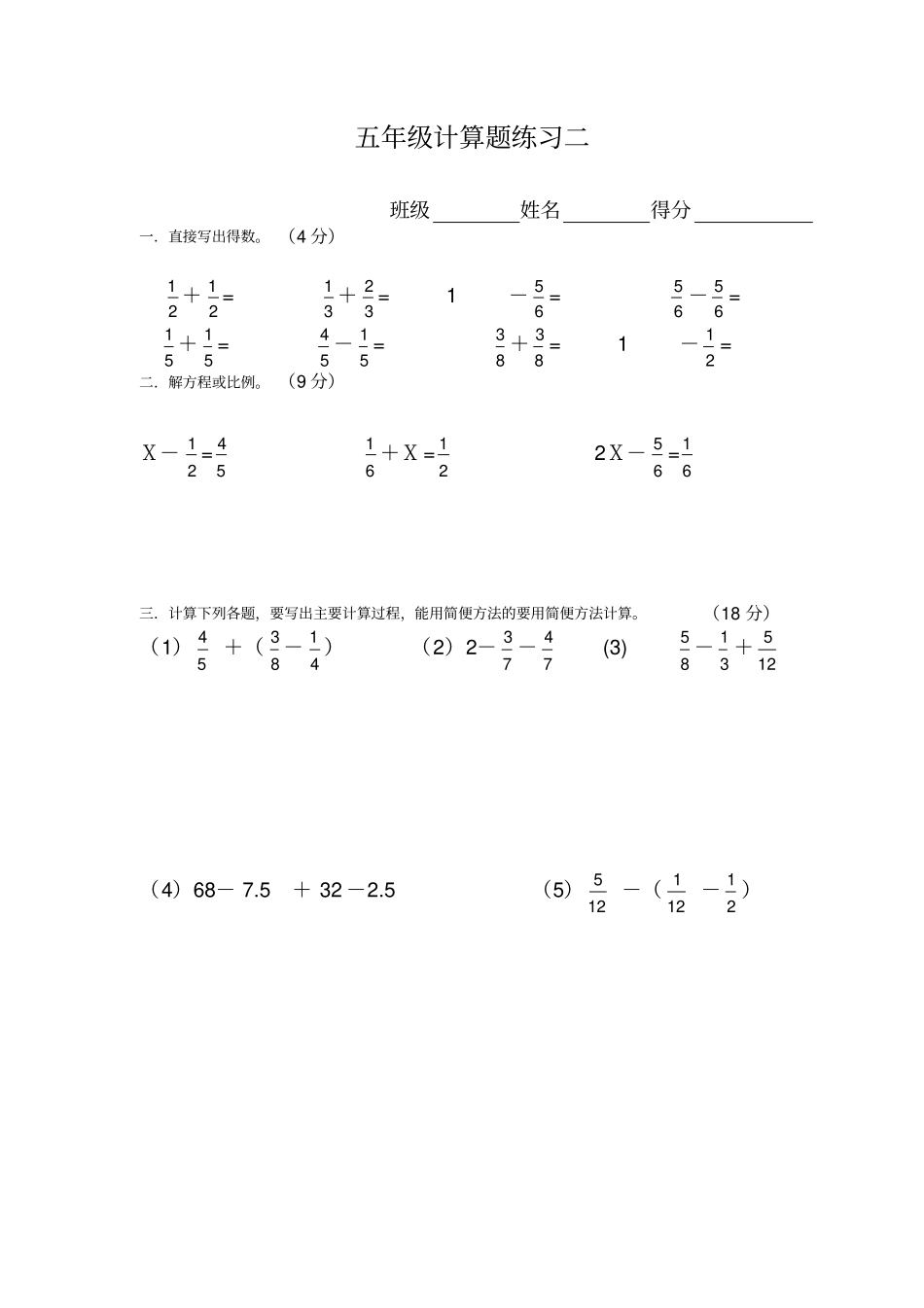 五年级数学下册--计算题15套_第2页